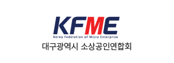 대구광역시 소상공인연합회